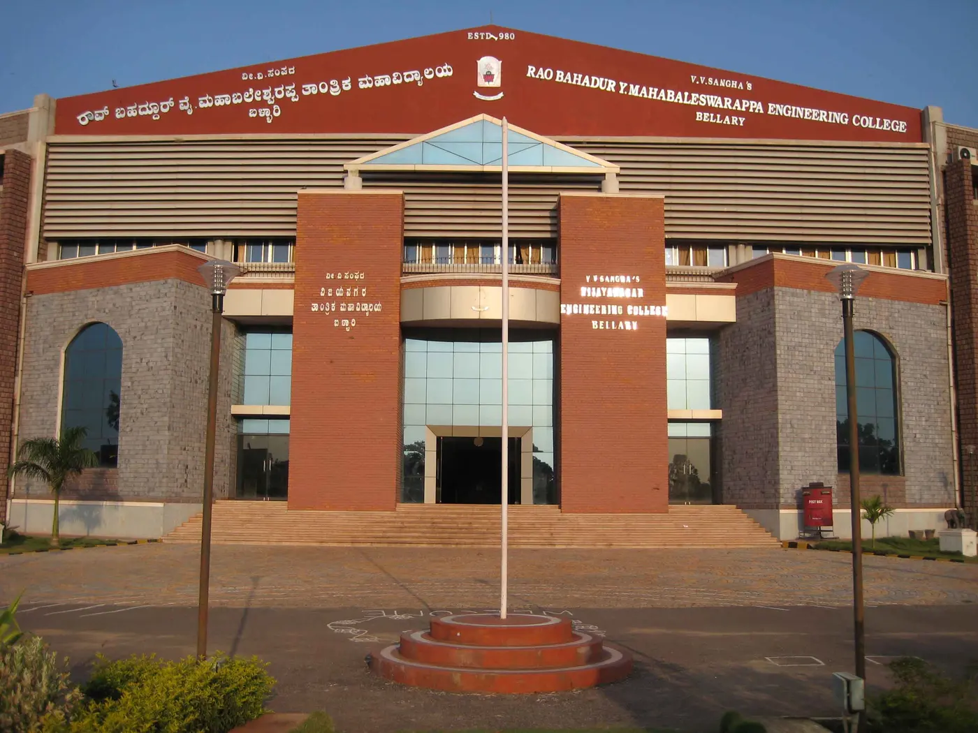 Front of the engineering college in Ballari